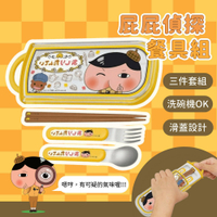 日本製 環保餐具 屁屁偵探 三合一 耐熱 餐具組 收納盒 便當 筷子 湯匙 叉子 姓名條 可洗碗機