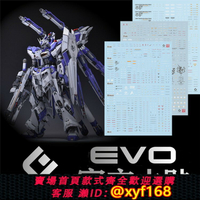 {保固一年 可打統編}【EVO】MG RX-93-ν-2 HI-v高達/海牛高達(育膠樂園版).專用水貼