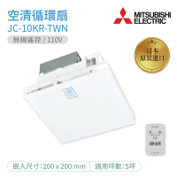 【三菱】日本原裝 空清循環扇 JC-10KR-TWN 無線 適合小坪數空間 不含安裝