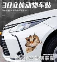 汽車貼紙創意個性3D立體小貓車貼可愛卡通貓咪搞笑車身劃痕遮擋貼 全館免運