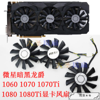 👉️ MSI全新微星暗黑龍爵GTX1060 1070 1070Ti 1080 1080Ti顯卡風扇