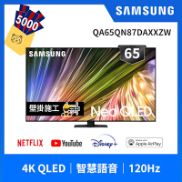 SAMSUNG三星 65吋 4K Neo QLED量子120Hz Mini LED連網智慧顯示器 QA65QN87DAXXZW