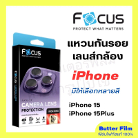 โฟกัส IRON RING แหวนกันรอยเลนส์กล้อง i15 i15Plus