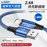 【Lisen】蘋果MFI認證 鎧甲系列 1.88M USB to Lightning 充電線 傳輸線 藍色(iPhone/iPad/Android適用)