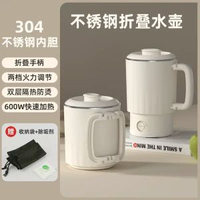 旅行摺疊水壺行動式燒水壺保溫一體迷你小型電熱水壺燒水杯不鏽鋼