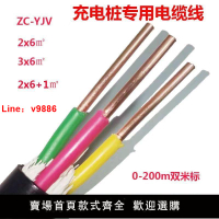 【台灣公司 超低價】新能源充電樁7KW純銅電纜zcyjv2芯3芯2+1芯充電樁電纜線6平方