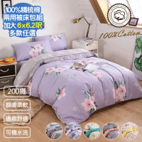 【Aibo】200織精梳棉加大兩用被床包四件組(多款可選)