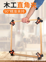 木工直角夾90度固定神器相框夾畫框玻璃魚缸夾子快速夾多功能定位[領邦五金配件]