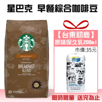 【星巴克STARBUCKS】早餐綜合咖啡豆(1.13公斤)贈 網路熱銷 台東初鹿保久乳乙瓶