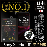 【INGENI徹底防禦】Sony Xperia 1 III (第三代) 非滿版 保護貼 日規旭硝子玻璃保護貼