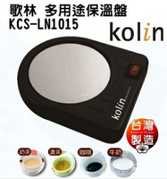金時代書香咖啡 【Kolin 歌林】 多用途保溫盤 KCS-LN1015