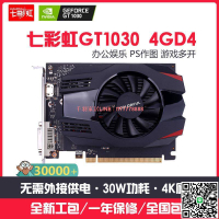 【千羽家居】七彩虹GT1030 4G 獨立顯卡 1050ti顯卡無需供電 辦公游戲顯卡 LOL
