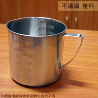台灣製造 正430不鏽鋼 量杯 2000cc 1350cc 2公升 附刻度 鋼杯 白鐵 不銹鋼 金屬 烘焙 料理
