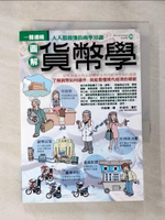 【書寶二手書T7／財經企管_BIT】圖解貨幣學_林祖儀