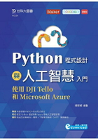 Python程式設計與人工智慧入門-使用DJI Tello和Microsoft Azure