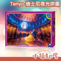 日本製 Tenyo 迪士尼 夜光拼圖 1000片 美女與野獸 魔髮奇緣 小熊維尼 小飛俠 夜光 拼圖 裝潢 氣氛 浪漫 【小福部屋】