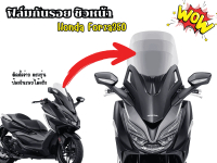 ฟืล์มกันรอยชิวหน้า Honda Forza350(2020-2025)