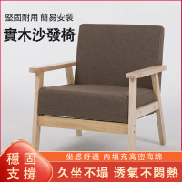 【臻品購】日式實木沙發椅 簡約餐椅 實木椅 靠背扶手椅(休閒椅 書桌靠椅 全實木框架 高回彈海綿)