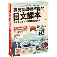 專為初學者準備的日文課本(附1CD+可樂老師/原田老師真人教學影片 1/e 王可樂日語 2020 我識地球村
