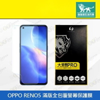 強強滾p-【OPPO RENO5 滿版全包覆螢幕保護膜 】（歐珀、保護膜、螢幕保護貼、滿版）