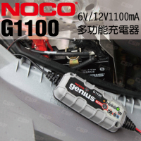 【NOCO Genius】G1100多功能充電器6V.12V/機車電池保養 充電 鋰鐵電池