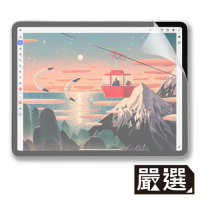 嚴選 iPad Pro 12.9吋 2020/2018繪圖專用類紙膜保護貼