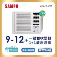 SAMPO聲寶9-12坪 一級變頻窗型右吹冷專冷氣 AW-PF65D 含基本安裝+舊機回收