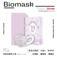 【BioMask杏康安】醫用口罩-庫洛米寶寶聯名款（淡紫）-兒童立體S-10入/盒(庫洛米兒童口罩)