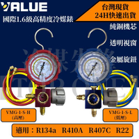 R134a R410A冷媒單錶 通用錶 R22 R407C 飛越VALUE品牌 低壓錶 高壓錶 台灣現貨3C058