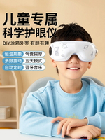 宇航員兒童眼部按摩儀護眼睛熱敷眼罩充電緩解疲勞小學生生日禮物