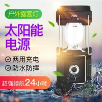 太陽能露營燈LED可充電帳篷燈戶外應急照明燈超亮馬燈