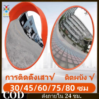 【GFE】กระจกโค้งจราจร ที่จอดรถกระจกมุมกว้าง กระจกกลม(12-32 นิ้ว) สามารถติดตั้งบนผนังหรือเสา Traffic Mi