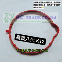 本田 喜美八代 節氣門墊片 K12 06 TPS節氣門墊圈 節汽門 MADE IN JAPAN