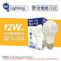 舞光 LED 12W 6500K 白光 E27 全電壓 微波感應球泡 球泡燈_WF520264