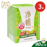 大漢酵素 淨暢酵素錠X3盒 (90錠/盒)