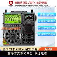 【高品質 超低價】漢榮達C919寬頻全波段收音機藍牙TF卡AUX-in播放錄音APP智能操控
