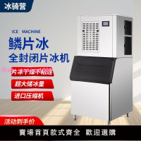 片冰機商用大型鱗片冰制冰機大容量火鍋海鮮超市300-1200公斤