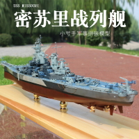拼裝模型 軍艦模型 艦艇玩具 船模 軍事模型 小號手拼裝模型 1/350密蘇里號戰列艦 BB-63 依阿華級戰艦 船模艦 艇 送人禮物 全館免運