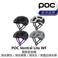 【POC】Ventral Lite WF 寬版安全帽 消光黑色/灰色/消光黑色/紫帽帶 S/M 系列(B1PO-VLW-XXXXXN)