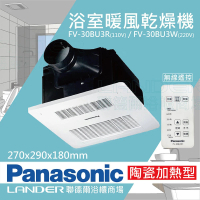Panasonic 國際牌 FV-30BU3R/FV-30BU3W 陶瓷加熱 浴室乾燥暖風機 無線遙控(不含安裝/原廠保固/乾燥烘衣)