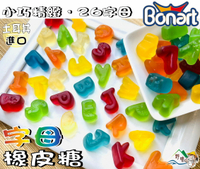 【野味食品】BONART 字母軟糖(土耳其進口,桃園實體店面出貨)#QQ軟糖#水果軟糖#字母橡皮糖#小熊軟糖#gummy