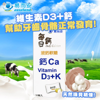 【易而安】每日鈣 液態鈣軟糖-30顆