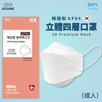 【ECOONE】韓國製造KF94成人款/孩童款立體四層口罩(任選兩盒 共50片)