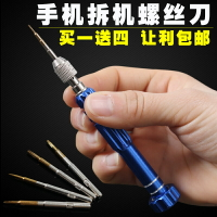 改錐拆機螺絲刀內六角組合多功能起子十字維修華為電子修手表小米