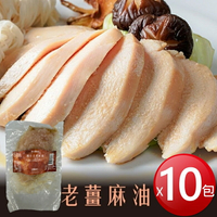 ★免運★冷凍 老饕廚房 舒肥雞胸肉(暖心老薑麻油 170g*10包/箱) [大買家]