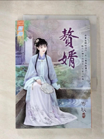 【書寶二手書T7／一般小說_AHN】贅婿_寄秋