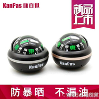 指南針行駛專用--kanpas車載指南針車用指南球高精度防暴曬不漏油 雙11全館免運