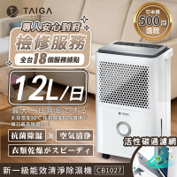 日本TAIGA大河 新一級能效 日除濕量12L 專業級清淨除濕機 CB1027