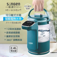 【SONGEN松井】可分離式水箱智能溫控玻璃電熱水壺/快煮壺(SG-255HP-G)
