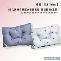 【正貨+發票】 韓國 D.S Prima 3秒入睡神奇舒眠立體頸椎枕-新版熊熊(單顆)【老闆批發網】